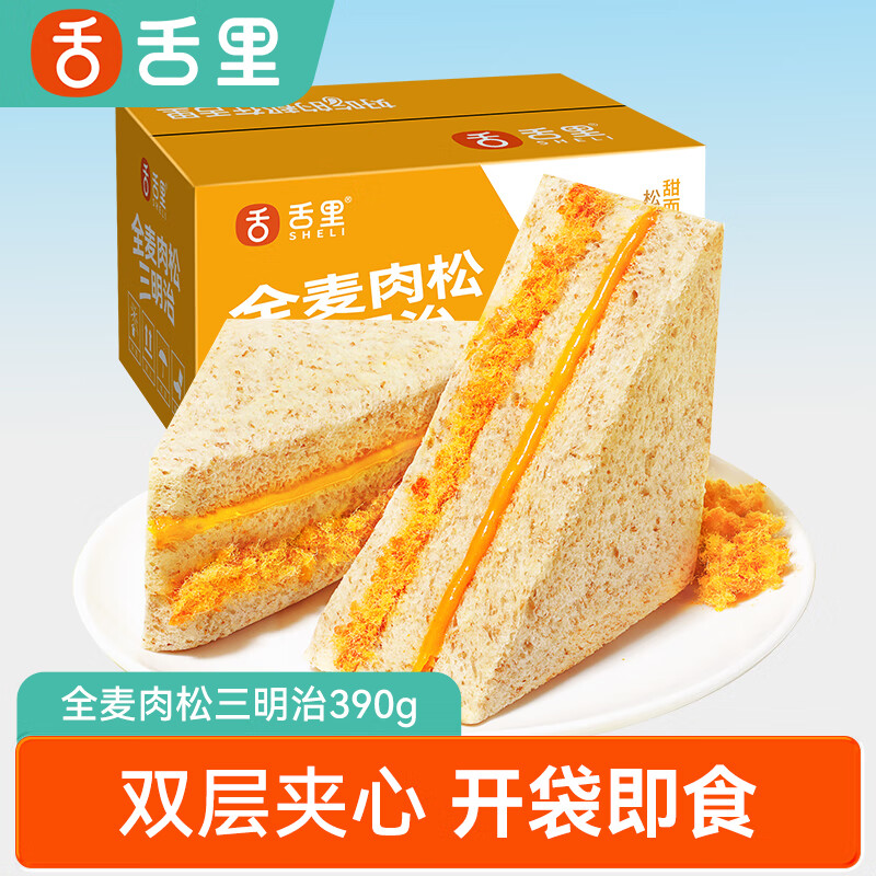 舌里黑麦肉松三明治芋泥夹心吐司全麦面包早餐网红代餐休闲零食 全麦肉松三明治1箱*390g