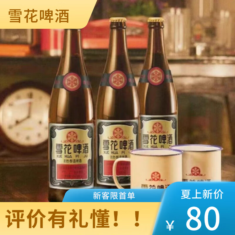 雪花活動(dòng)專用640ml*6瓶沈陽(yáng)產(chǎn)老雪花啤酒經(jīng)典大瓶4.7度25年新貨鮮啤 老雪花 640mL 6瓶