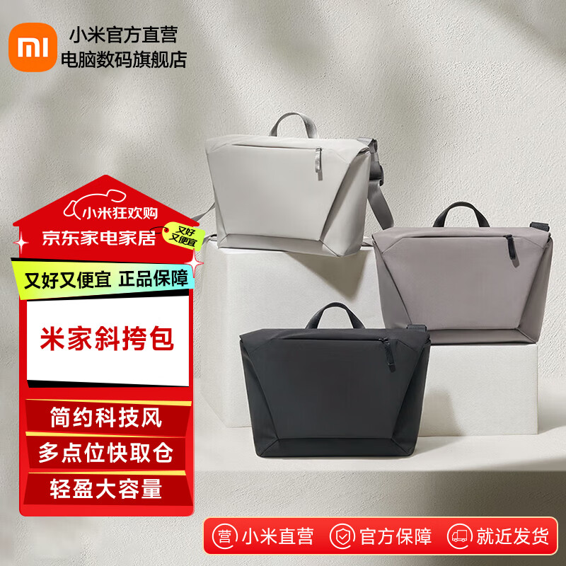 米家小米斜挎包男大容量通勤背包休闲运动百搭女学生单肩包 米家斜挎包 炭黑