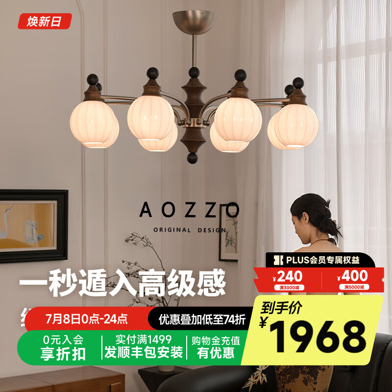 奧朵 AOZZO竹節(jié)法式中古風(fēng)客廳吊燈新中式主燈宋代美學(xué)全屋新款復(fù)古燈具 胡桃木色8頭87CM【三色調(diào)光】80W