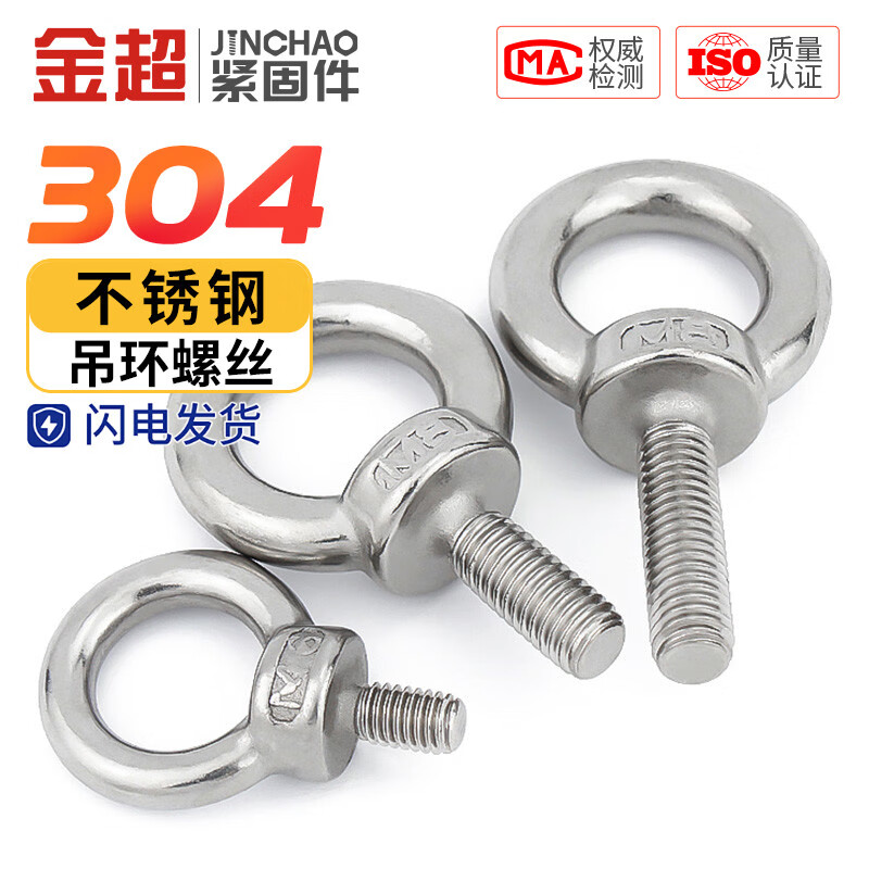 金超 国标304不锈钢加长吊环螺栓环形起重吊环螺钉M3-M36 M8*20mm