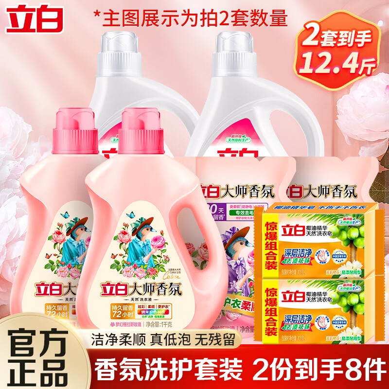 立白 大师香氛洗衣液6.2斤