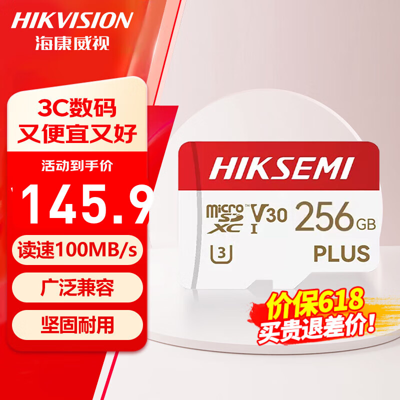 海康威视萤石小米360监控摄像机行车记录仪通用专用高速内存卡TF存储卡 256GB PLUS版 100MB/s
