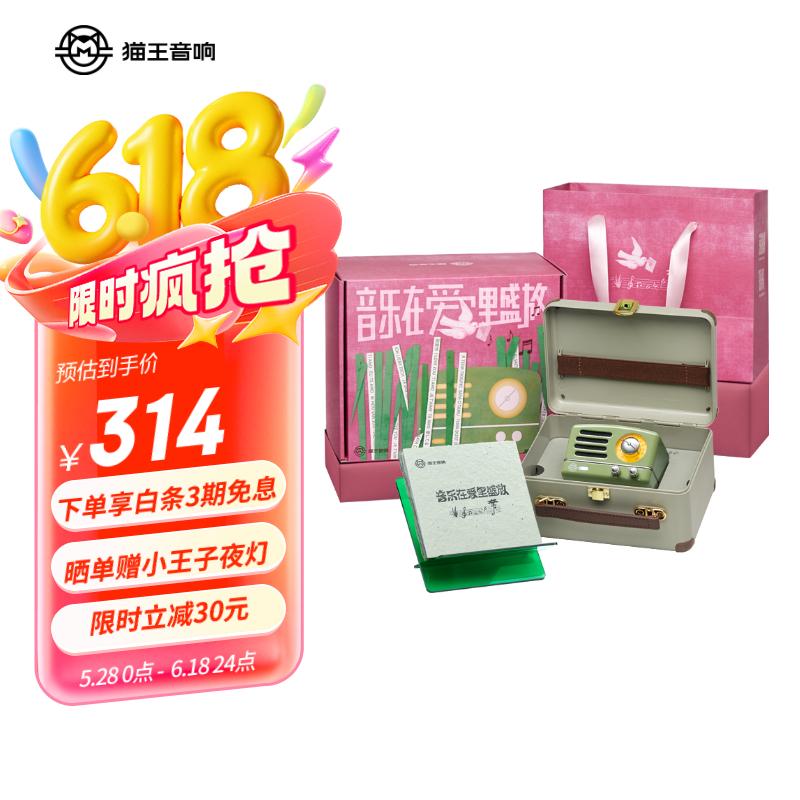 猫王收音机猫王音响 猫王小王子OTR便携式蓝牙音箱复古迷你小音响【告白限定礼盒】