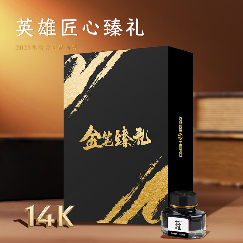 英雄（HERO）钢笔100号型14K金笔经典高端商务办公签字笔礼盒节日礼品生日礼物套装暗尖墨水笔 半钢-黑色【墨水礼盒】标准款