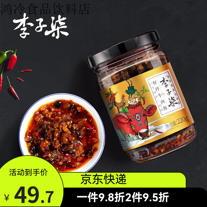 李子柒香辣醬拌飯拌面香辣牛肉醬辣椒醬下飯好拌牛肉醬 牛肉醬220g*1罐