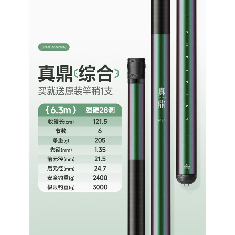 汉鼎真鼎综合鱼竿钓鱼竿超轻超硬手杆鲫鱼渔具品牌碳素手竿台钓竿 6.3m 综合