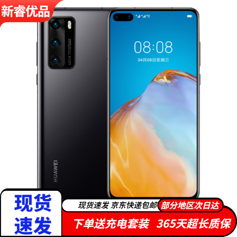 华为 HUAWEI P40 二手手机 二手华为手机 麒麟990 5G全面屏安卓智能 拍照游戏手机 亮黑色 8G+256G【送3C超级快充】 95新