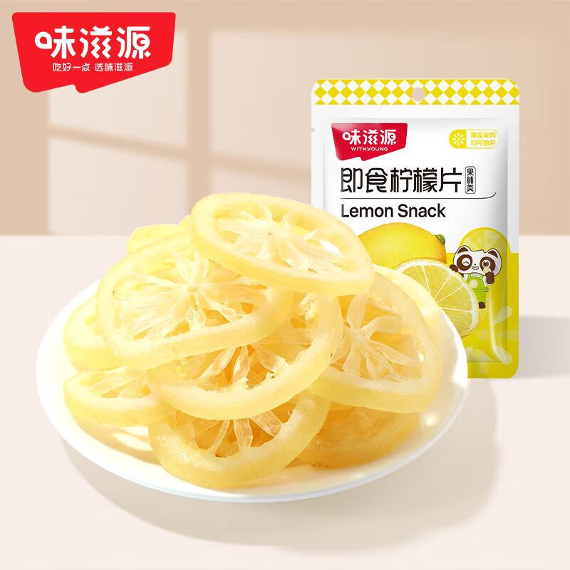 味滋源即食檸檬片16g袋裝果脯蜜餞小包裝休閑零食水果檸檬干 即食檸檬片16g*10袋