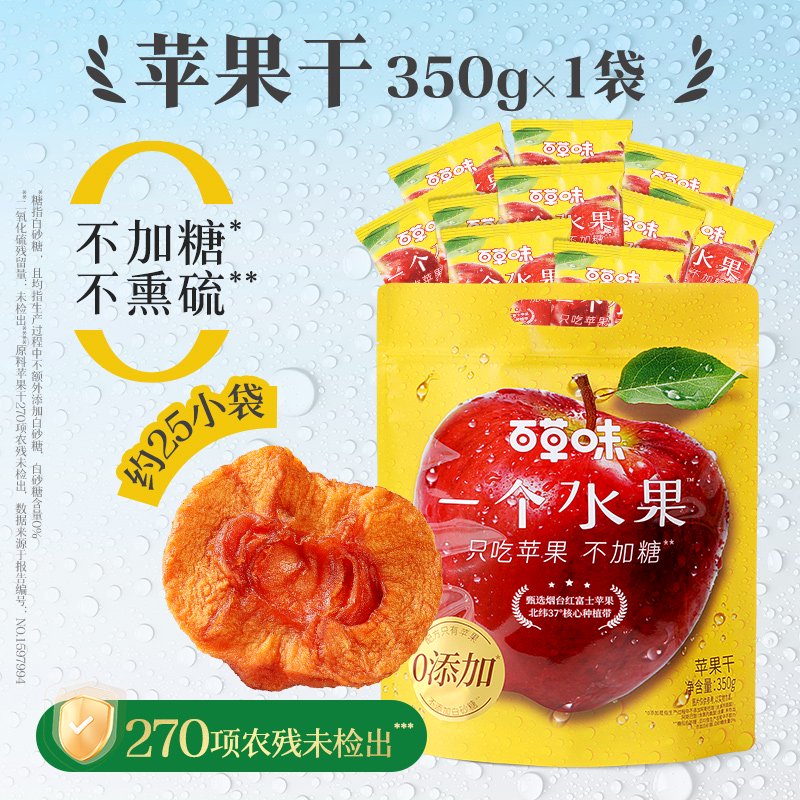 百草味 BE&CHEERY百草味一個水果蘋果干350g無添加不加糖不熏硫零食水果干果脯蜜餞 超值量販-1塊蘋果干半個蘋果蘋