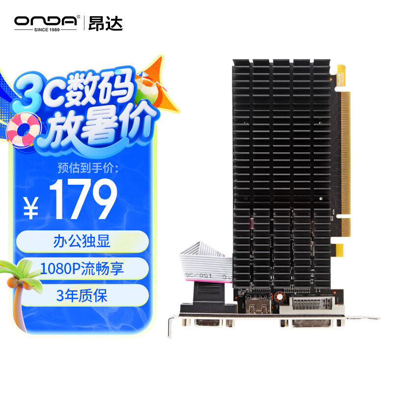 昂达（ONDA）R5 220典范2GD3 V5 办公娱乐独立显卡