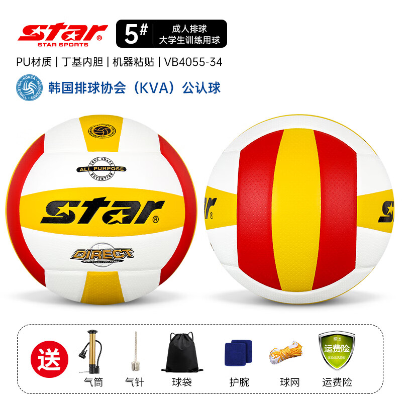 世达（star）排球成人儿童比赛专用标准5号球中小学生体育考试训练排球耐磨 5号 VB4055-34