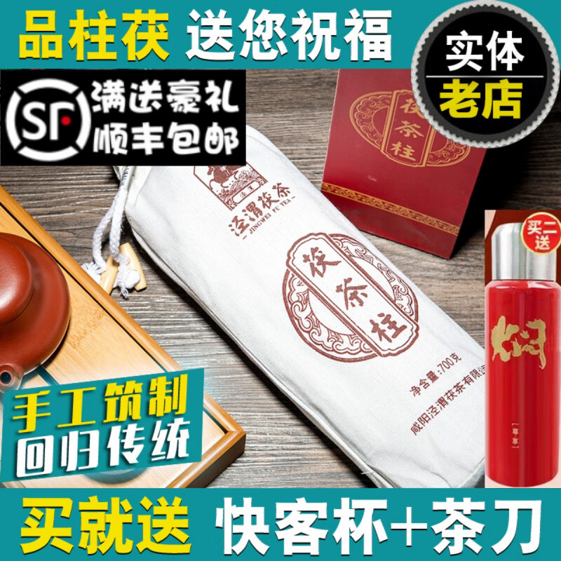 涇渭茯茶茯茶黑茶涇陽茯茶金花茶茯茶柱手筑伏茶陜西特產(chǎn)官茶藏茶