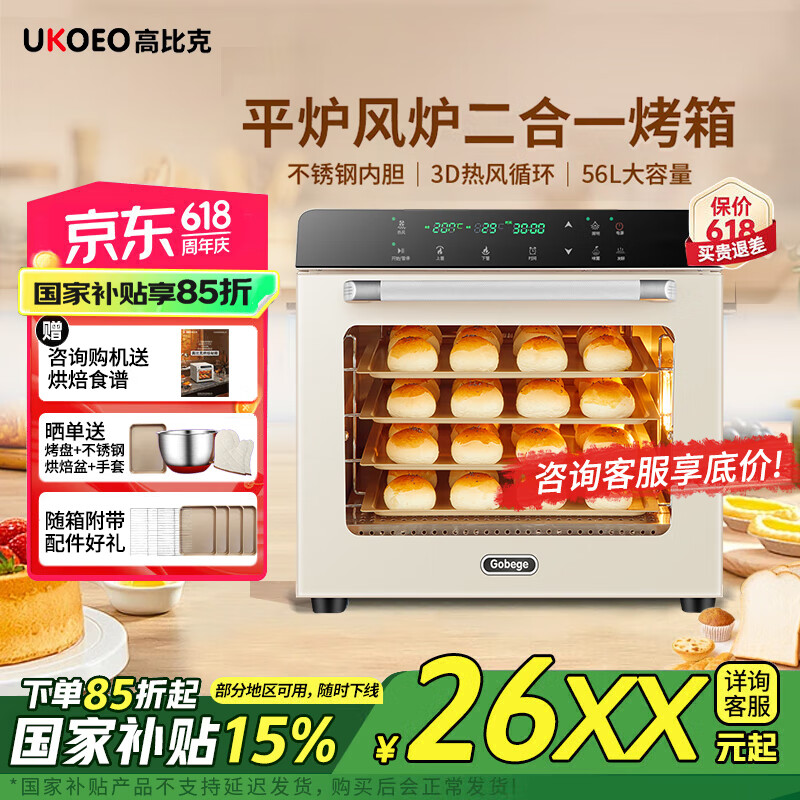 UKOEO高比克80S烤箱商用 风炉平炉二合一烤箱 大容量56升 带发酵功能 私房蛋糕店 电烤箱家用烘焙神器 米白色 56L 80S