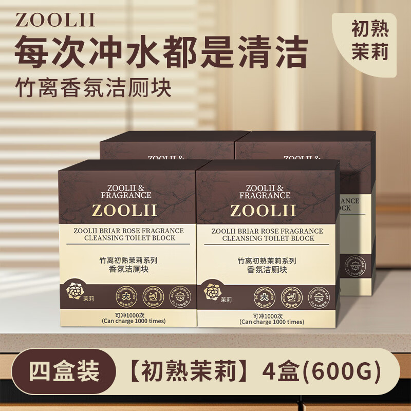 ZOOLII洁厕块芳香洁厕灵蓝泡泡除臭马桶清洁块除垢洁厕宝清洁剂神器 初熟茉莉4盒【持久去污】