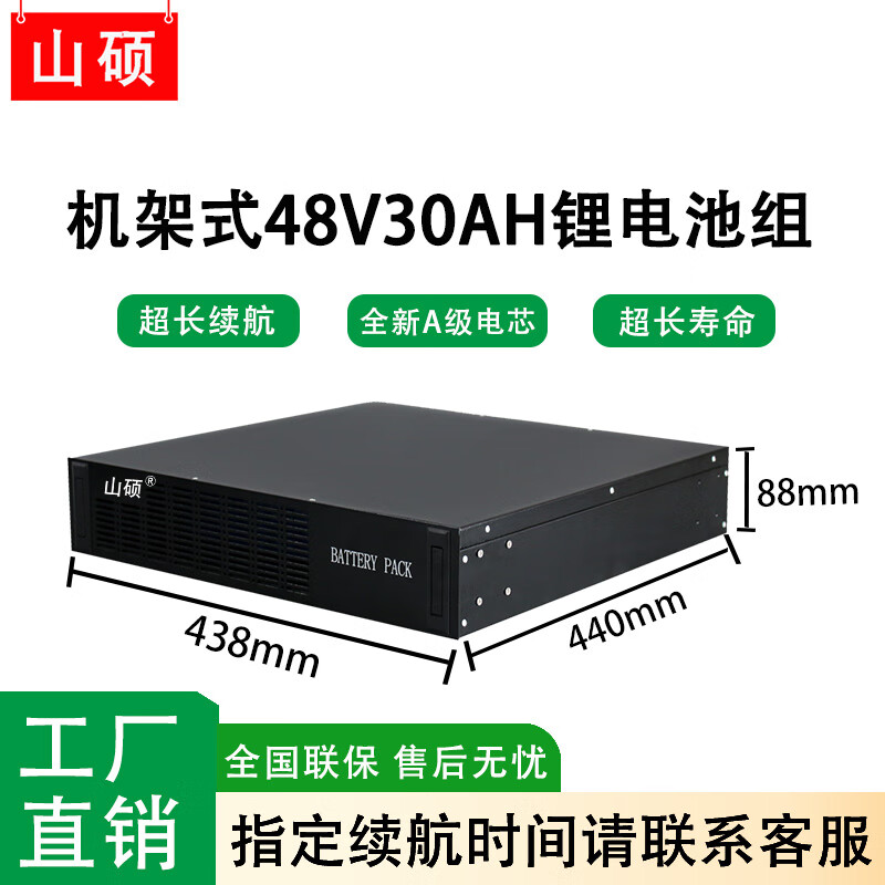 山硕机架式磷酸铁锂电池48V30AH ups不间断电源48V50AH锂电池组搭配ups主机长延时应急稳压备用电源 LD48V30AH锂电池组