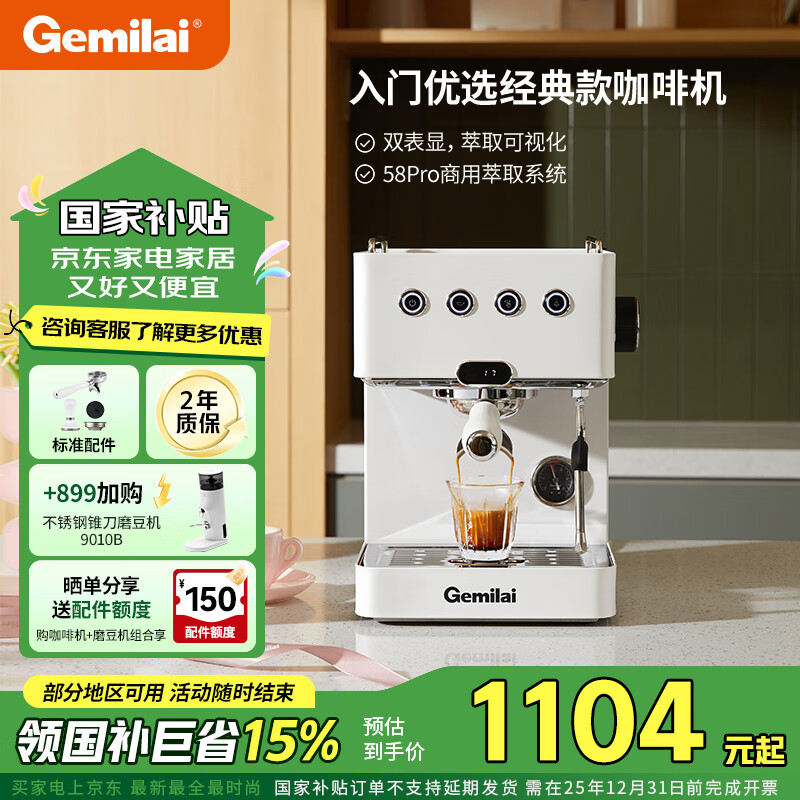 格米莱（GEMILAI）【国家补贴15%】咖啡机小型家用半自动美式现磨萃取意式浓缩奶泡G3005L 绵云白