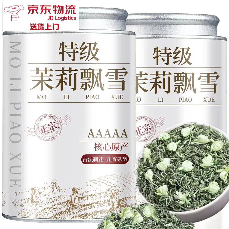 茉莉花茶   胖东来特级茉莉花茶新茶浓香型绿茶2025新茶叶送礼 茉莉花茶[5A特级茉莉飘雪]2罐500g 比同价格品质.更香10倍【不香包退款 有运费险】