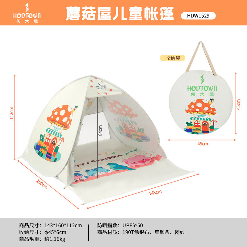 何大屋(Hodtown)免搭建帐篷户外露营野营装备便携式双层防雨防晒全自动徒步野营帐 蘑菇屋儿童帐篷 HDW1529