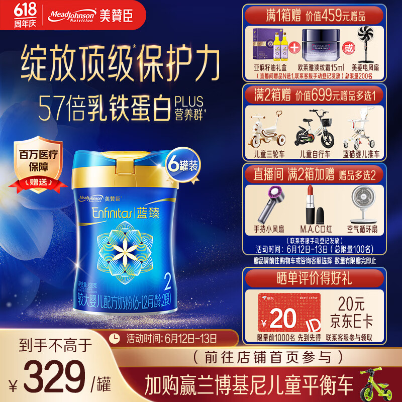 美赞臣蓝臻 2段奶粉 较大婴儿配方奶粉（6-12月）820g*6乳铁蛋白 新国标