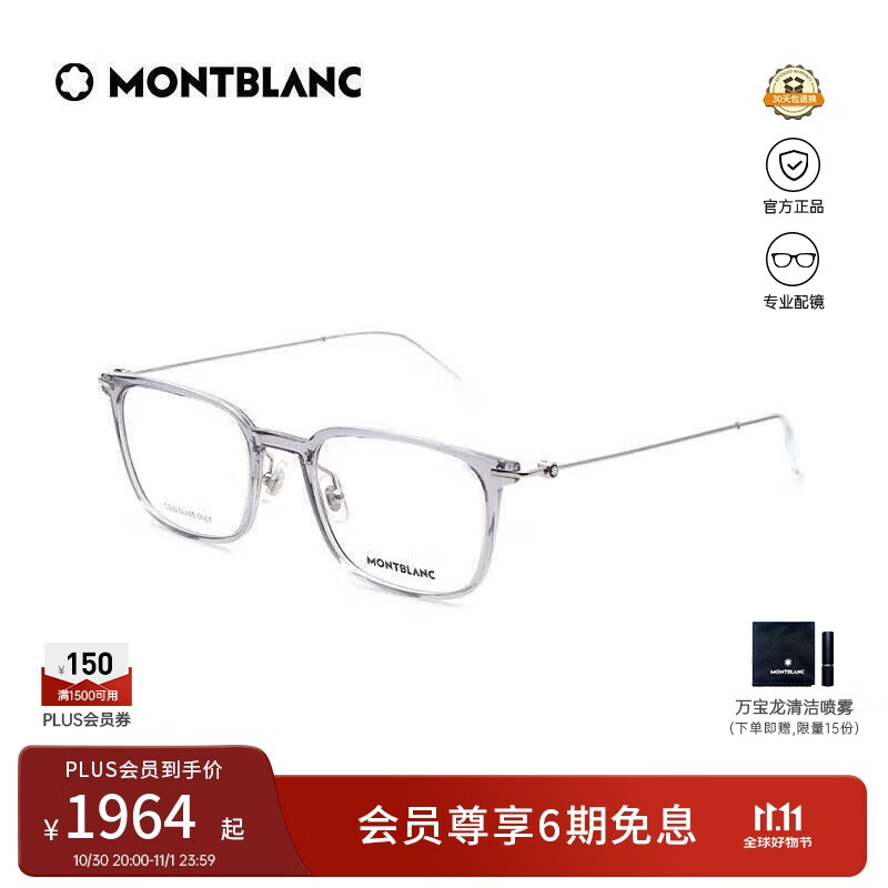 万宝龙（MONTBLANC）光学眼镜男款时尚轻盈透明灰方框专业配近视眼镜礼物MB0100O-002