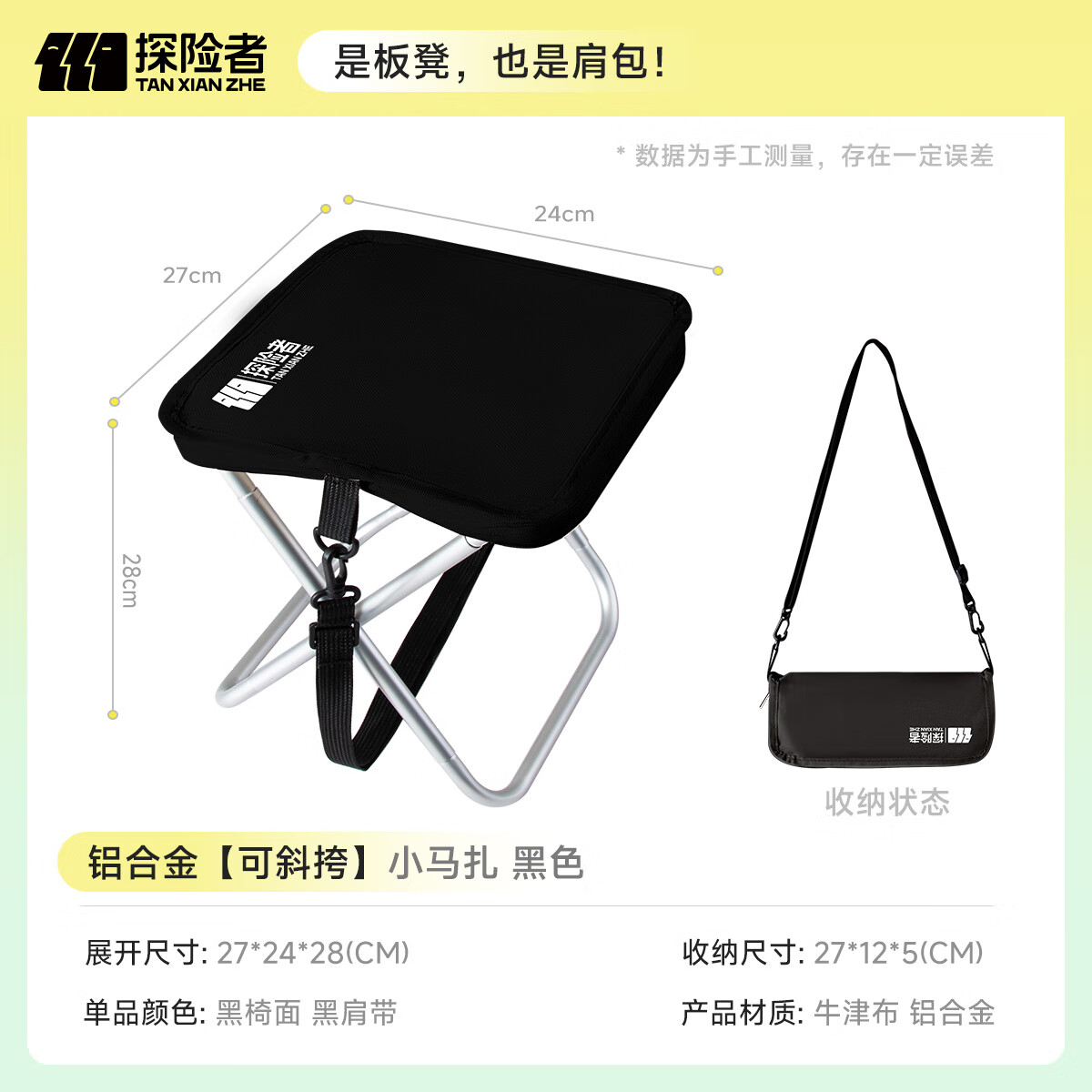 探险者（TAN XIAN ZHE）马扎折叠凳户外便携式背带手包椅轻量铝合金板凳钓椅露营凳子 铝合金【可斜挎】小马扎 黑色