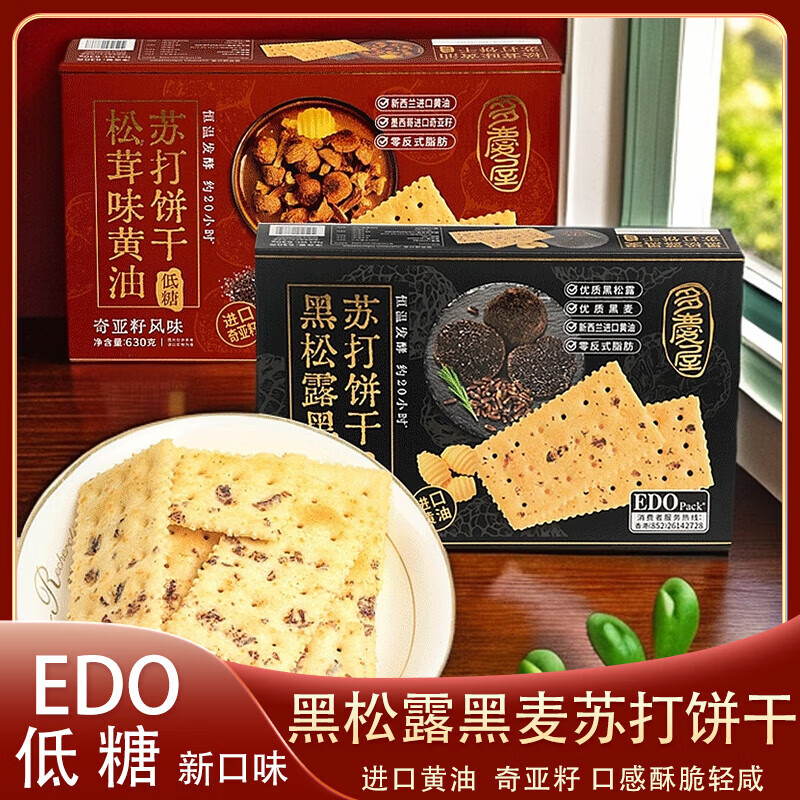 太平黑松露黑麥蘇打奇亞籽松茸黃油風(fēng)味網(wǎng)紅休閑小包零食 黑松露黑麥蘇打餅干295g