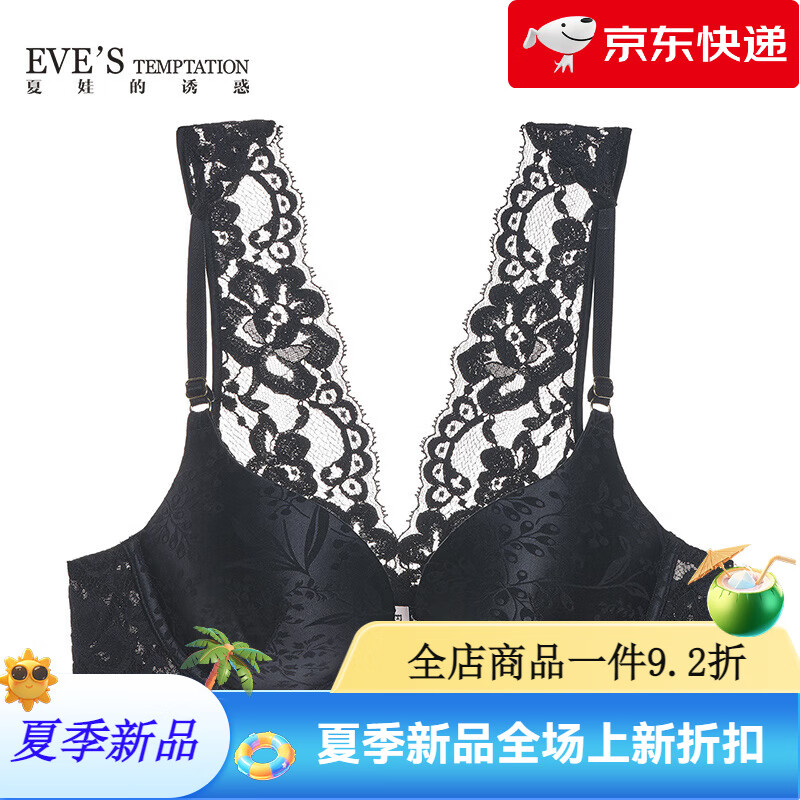 夏娃的誘惑（EVE'S temptation）橙香之戀內(nèi)衣女小胸聚攏夏季蕾絲美背文胸光面露背胸罩 黑色 70A