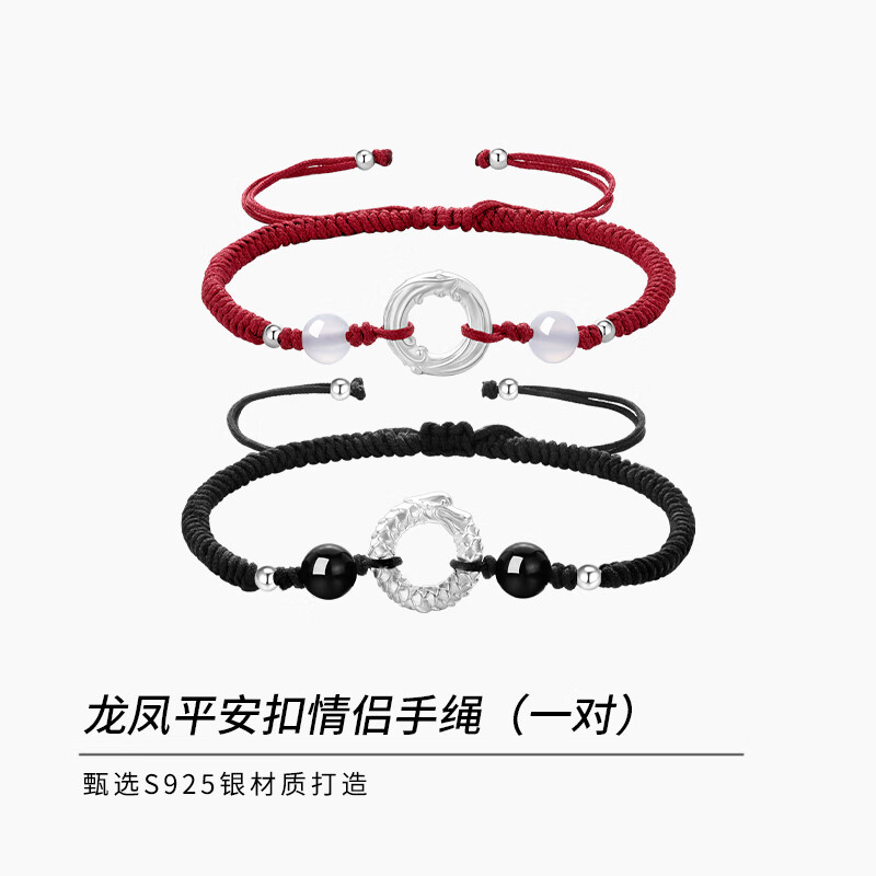 沫蘭（MOLADY）純銀平安扣情侶手鏈一對感新款手繩520情人節禮物送女男朋友 【情侶】龍鳳平安扣情侶手繩