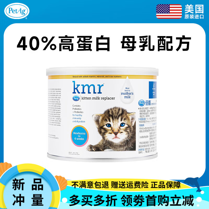 美國KMR倍酷PetAg羊奶粉貓奶粉幼貓懷孕新生貓咪專用寵物羊奶粉 170g 【原裝進口】貓牛乳粉170g 倍酷奶粉