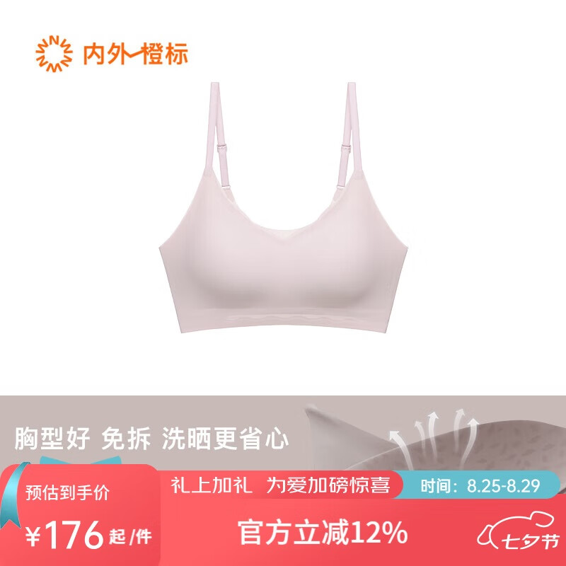 NEIWAI内外橙标张小婉同款抱抱杯软支撑文胸内衣女固定杯无钢圈无痕承托