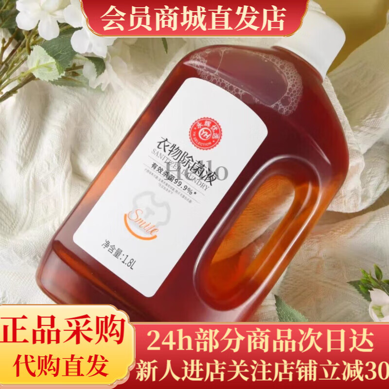 永辉优选衣物清洁液18L家用床单被罩清洗 永辉 优选衣物液1.8L可用于内外