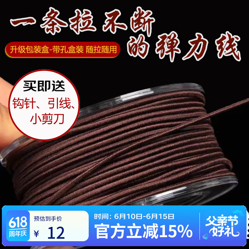 彩荷盒裝包芯彈力線串珠繩文玩星月佛珠線手鏈繩子父親節(jié) 棕色【直徑1.0mm】