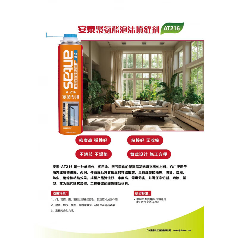 安泰216211聚氨酯发泡胶填缝剂膨胀环保防水密封堵漏洞隔音隔热 安泰-216聚氨酯发泡胶1支