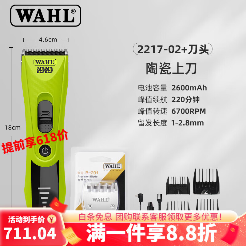 WAHLƼʦͷͷר ӫ+õͷ711.04Ԫ