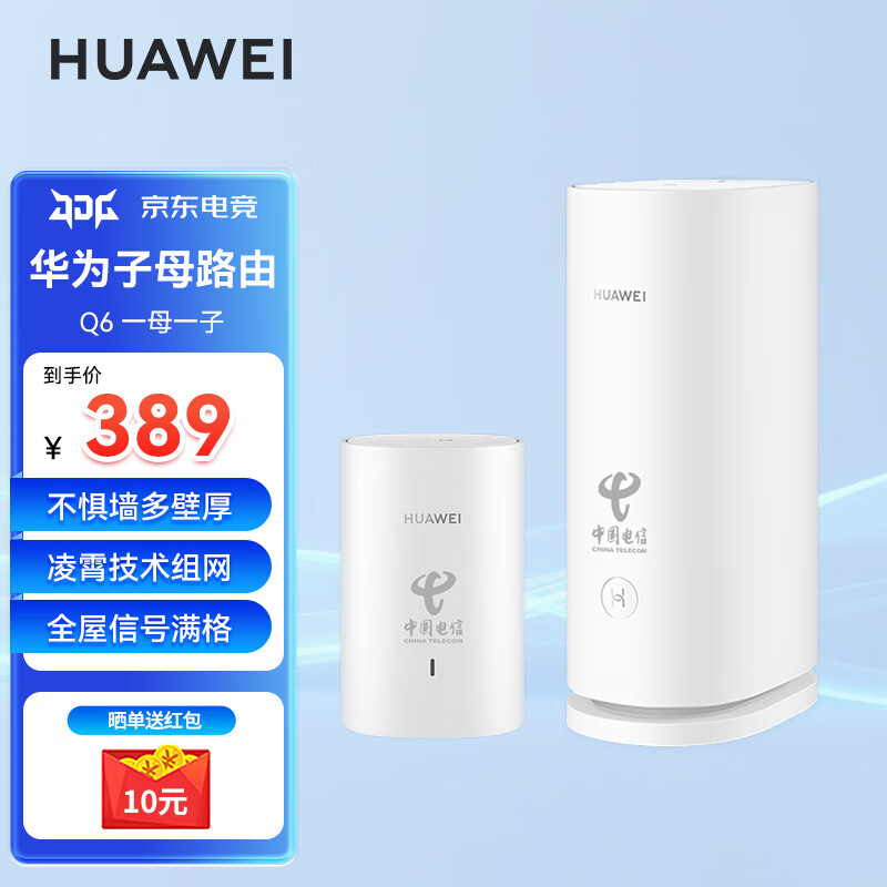 华为子母路由器Q6凌霄千兆无线全屋WiFi6+套装穿墙王分布式字母路由器电力6E家长别墅大户型电力猫MT33 Q6子母路由器【WiFi6+3000M】运营商版 JD电竞官方店