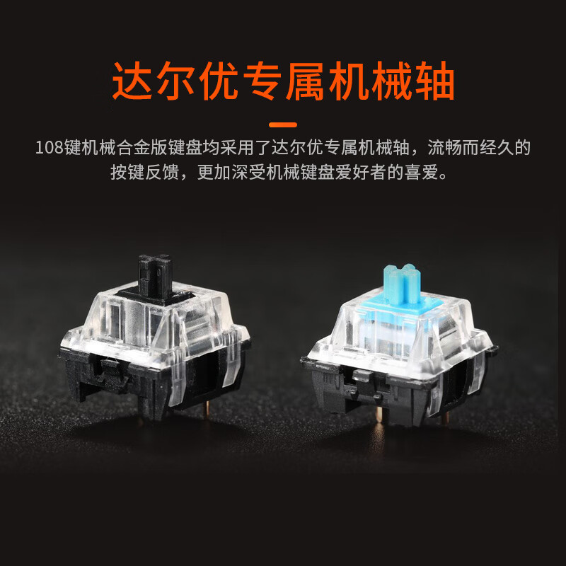 达尔优EK815机械键盘87/108键真机械黑青红茶轴网吧电竞游戏专用宿舍高颜值电脑外设牧马人键盘鼠标套装 108键-机械合金版单光【茶轴】