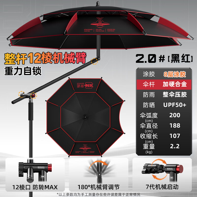 本諾2025新款釣魚(yú)傘機(jī)械臂釣傘拐杖戶外垂釣大雨傘黑膠防曬折疊遮陽(yáng)傘 2.0#機(jī)械臂拐杖【一口價(jià)】黑紅