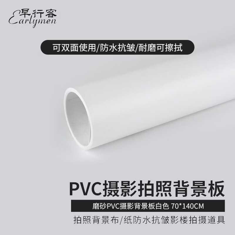 早行客 磨砂PVC摄影背景板 24.9元