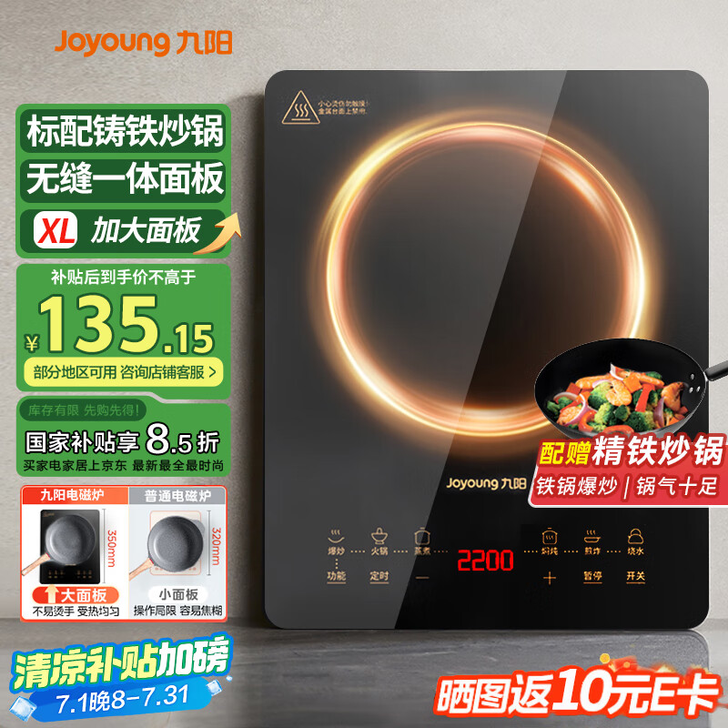 九阳（Joyoung）电磁炉家用电磁灶电池炉2200W一键爆炒定时功能大面板易操作一套带锅C22S-N636