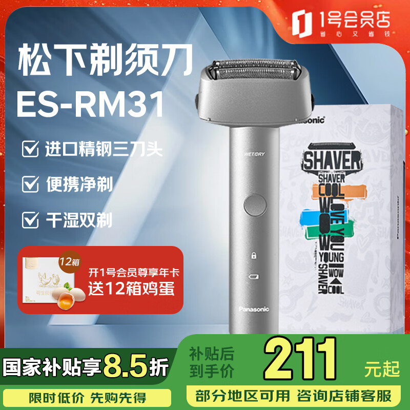 松下（Panasonic）电动剃须刀男女通用拱形3刀头安全不伤肤进口刀片Type-c充电防水银色ES-RM31-S