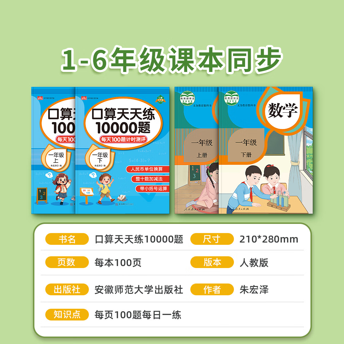 金枝叶一年级上册口算100以内加减法混合练习1-6年级算术题人教版数学练习册口算题卡幼小衔接心算速算二年级应用题每日一练 一年级上册口算10000题