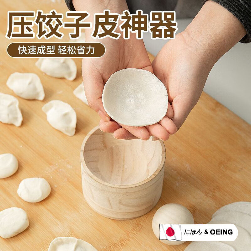 OEING家用擀饺子皮神器日本新款饺子器木制圆形厨房模具包水面皮不粘饺 压饺子皮神器【1个装】圆球+底座
