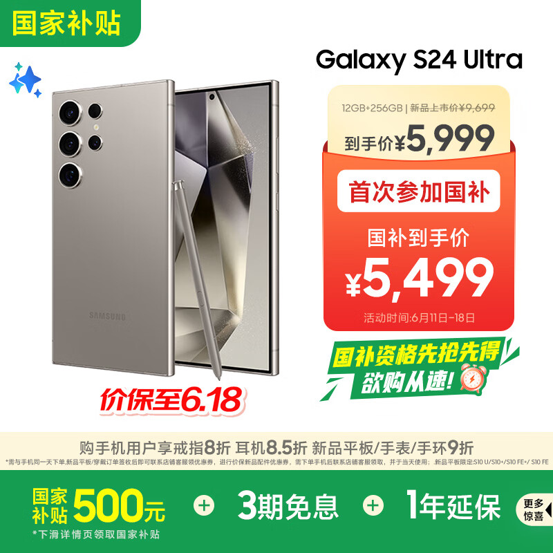 三星Samsung Galaxy S24 Ultra 256GB国家补贴 AI手机 2亿像素 第三代骁龙8 游戏手机 拍照手机 钛灰