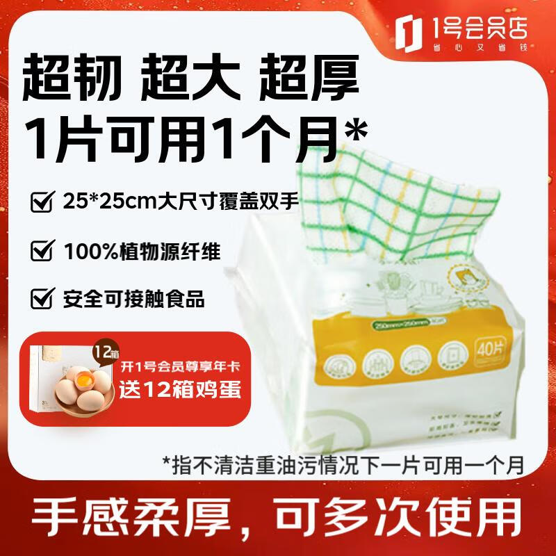 1号会员店一次性多用途抹布40片OM百洁布家用超厚大韧洗碗厨房清洁小包试用