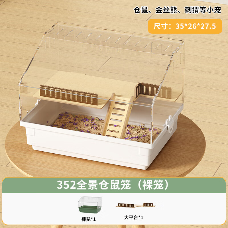 洁西（JESSIE）仓鼠笼子亚克力透明金丝熊笼子便宜大的过冬笼子双层豪华别墅新手 象牙白】全景仓鼠笼--带平台基础