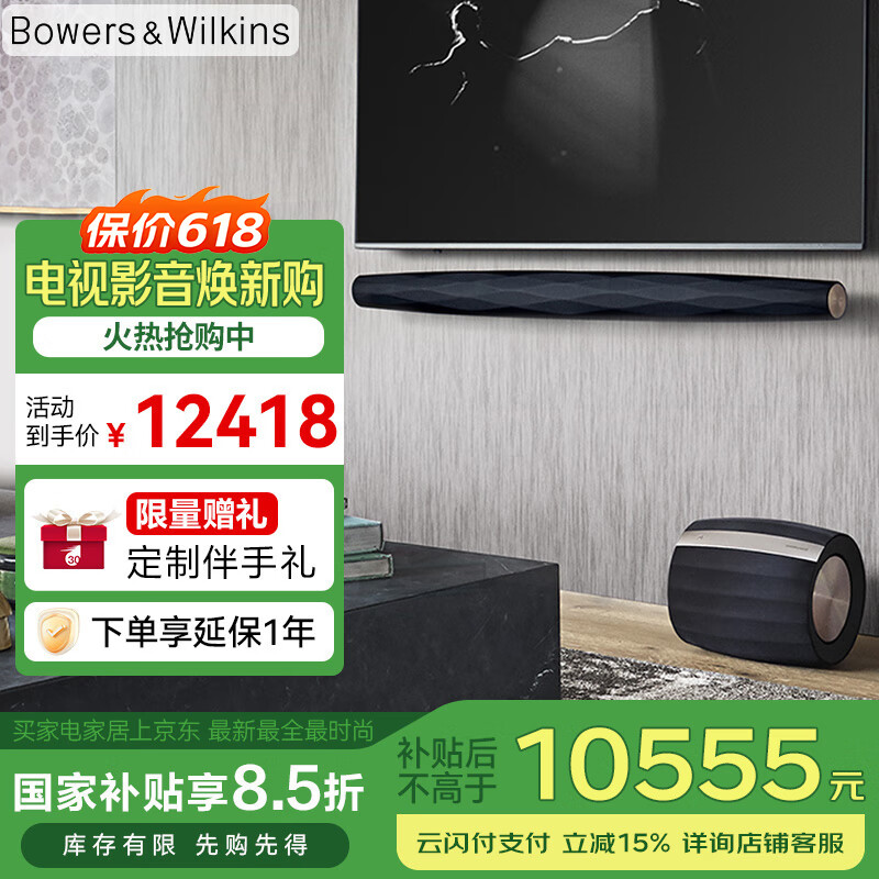 B&W宝华韦健FORMATION BAR+BASS 无线家庭影院 3.1声道 电视音响 WiFi 蓝牙 AirPlay 回音壁