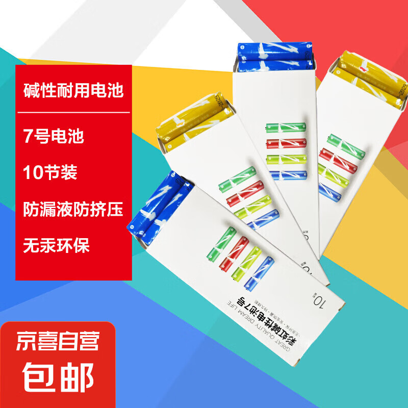 彩虹电池5号7号小米平替碱性电池10节单色盒子装指纹锁玩具电子秤遥控器鼠标小风扇电池 7号碱性盒装10节