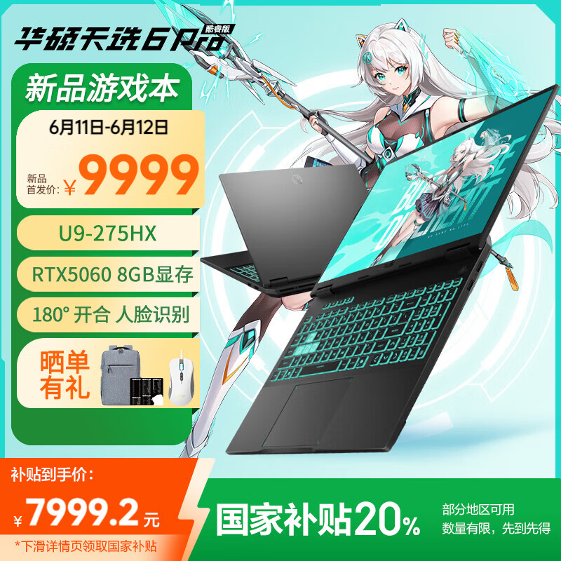 华硕天选6 Pro 酷睿版国家补贴20%酷睿HX 16英寸电竞游戏本 笔记本电脑 酷睿U9-275HX/RTX5060/日蚀灰 16GB内存/1TB高速固态硬盘
