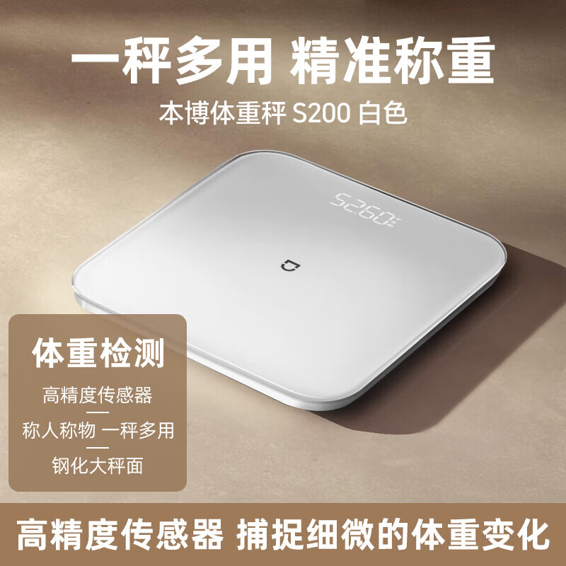 本博德國本博體重秤智能體脂稱精準家用專用電子稱人體稱2025新款 體重秤S200【白色】 USB充電